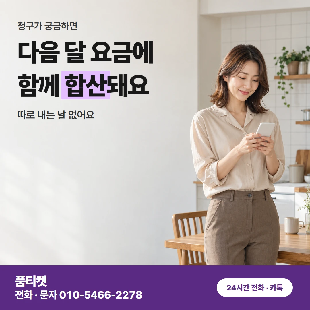 아이폰컨텐츠이용료현금화 휴대폰 결제 합산